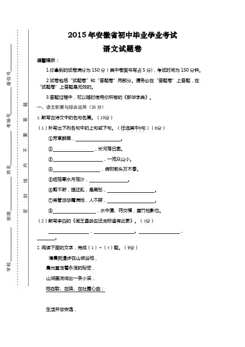 2015安徽中考语文试题及答案