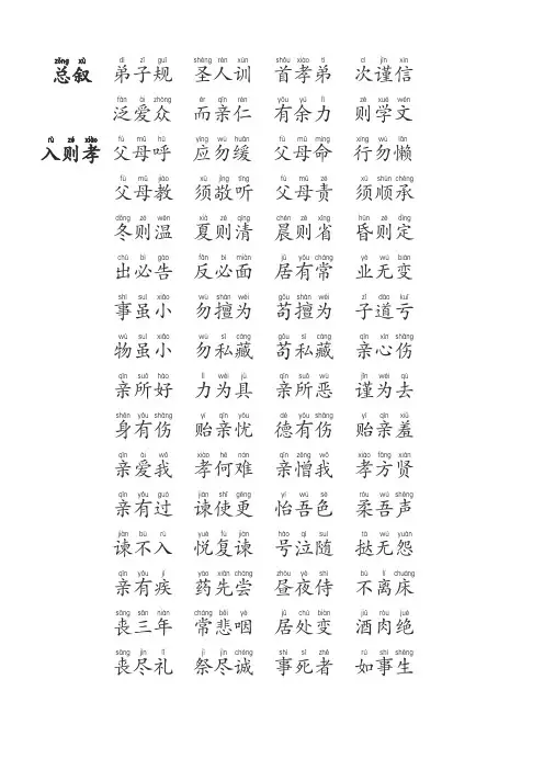 第子规(注音校对版)