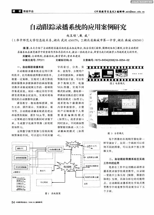 自动跟踪录播系统的应用案例研究