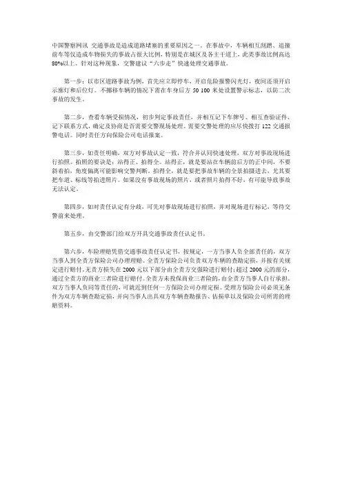 专家教你如何快速处理交通事故