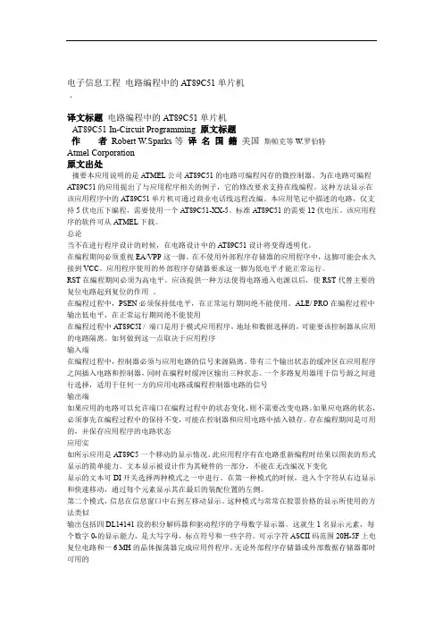电子信息工程外文翻译 外文文献 英文文献