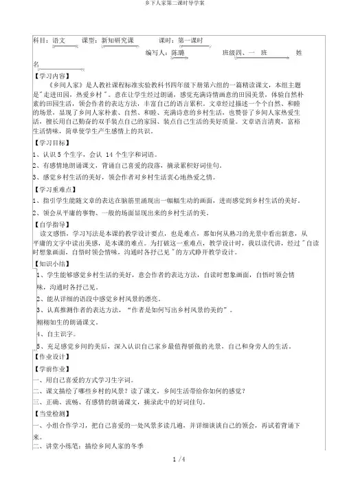 乡下人家第二课时导学案