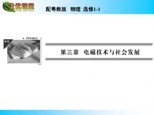 第3章 第3节第三节 传感器及其应用