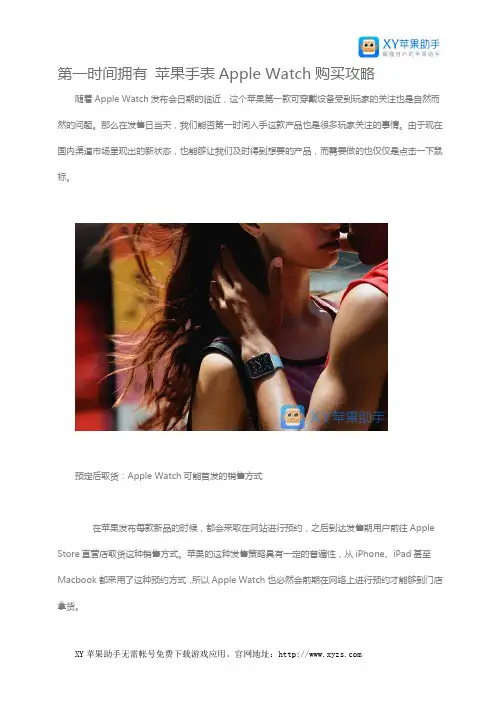 第一时间拥有 苹果手表Apple Watch购买攻略