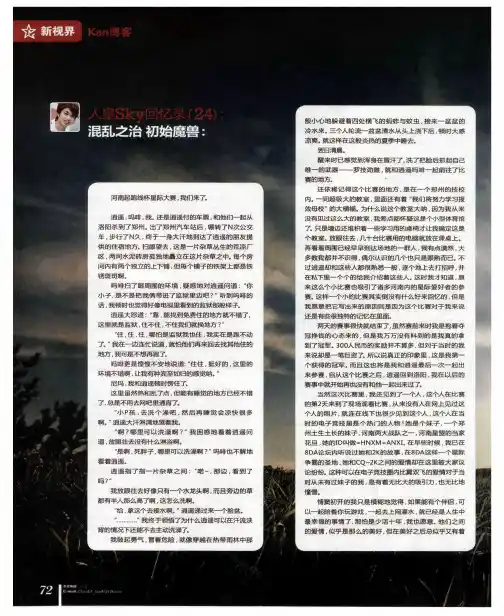 人皇Sky回忆录(24):混乱之治初始魔兽: