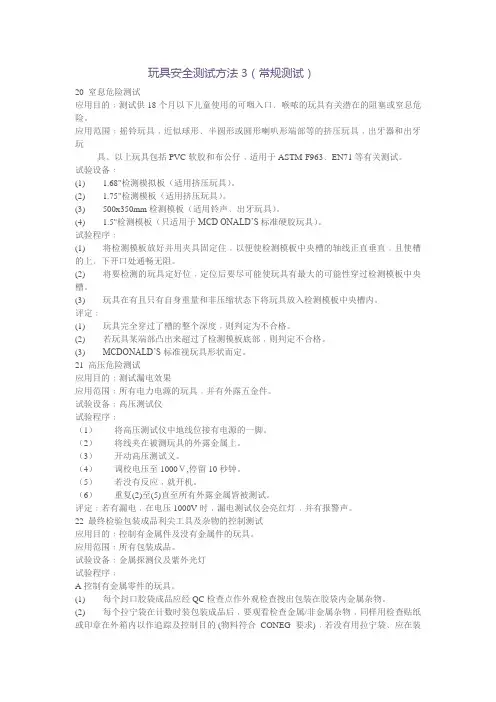 玩具安全测试方法3(常规测试)