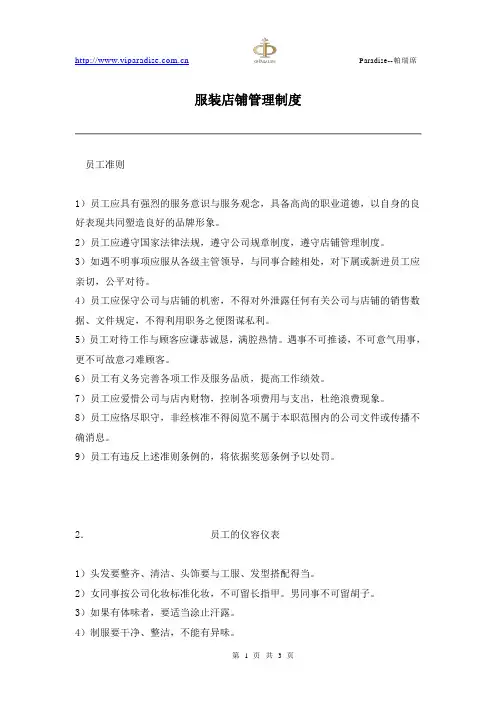 服装店铺管理制度