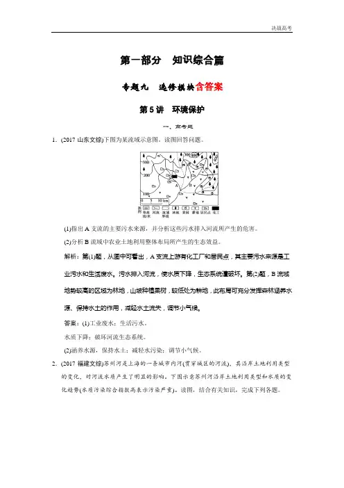 高考专题复习试卷：环境保护