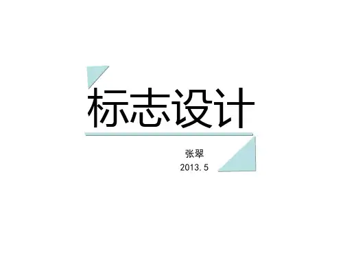 标志设计