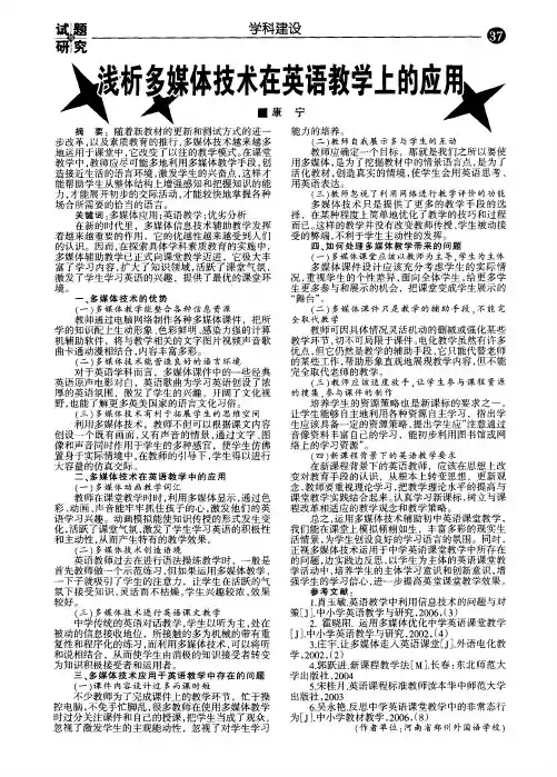 浅析多媒体技术在英语教学上的应用