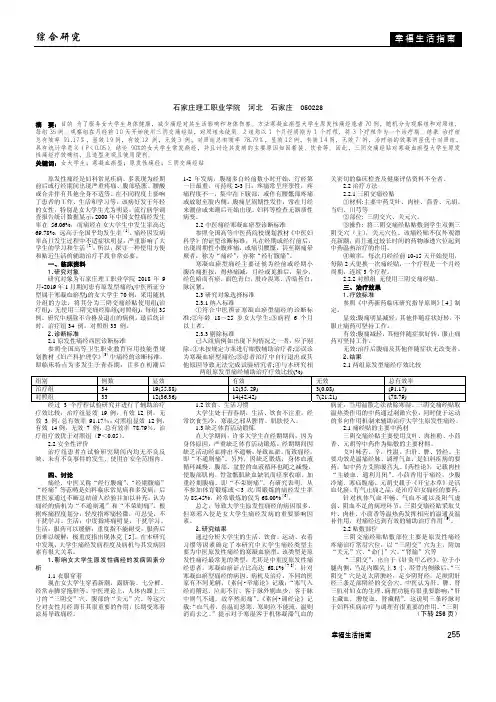 三阴交痛经贴对大学生原发性痛经的疗效观察