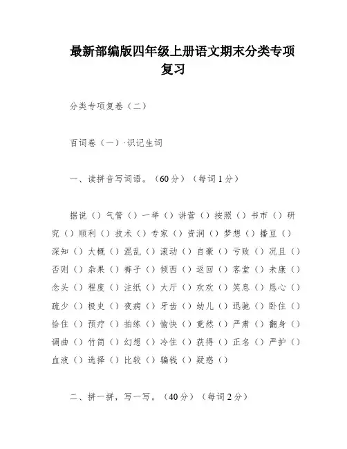 最新部编版四年级上册语文期末分类专项复习