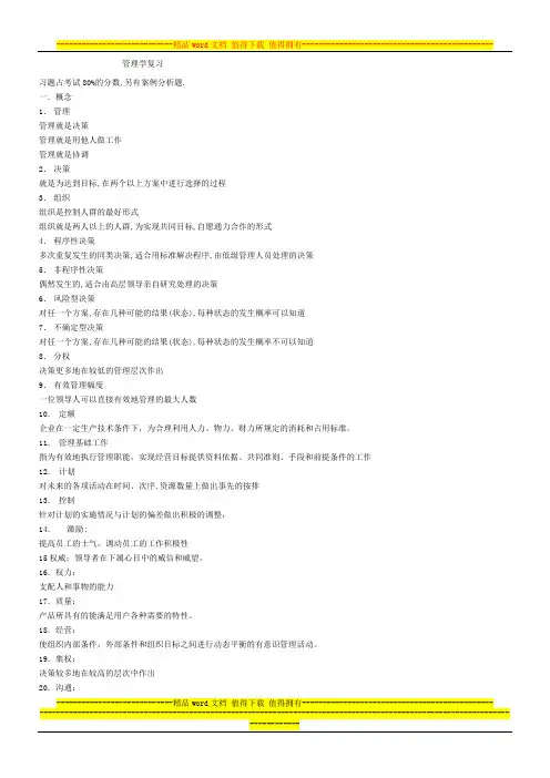 企业管理复习和试题