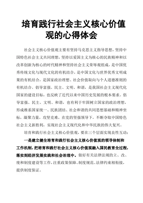 培育践行社会主义核心价值观的心得体会