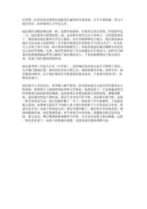 《国史通鉴》宋辽金元篇1——黄袍加身,杯酒释兵权