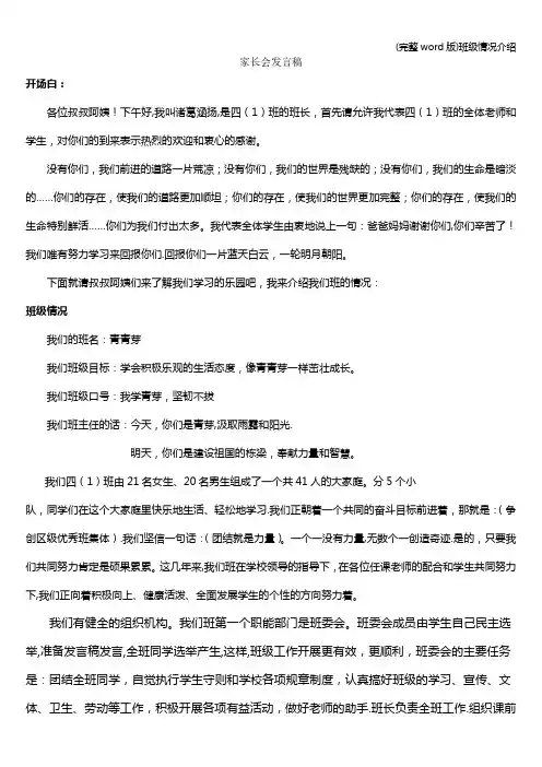 (完整word版)班级情况介绍