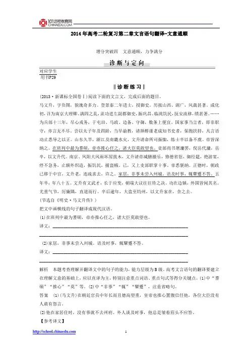 2014年高考二轮复习第二章文言语句翻译-文意通顺