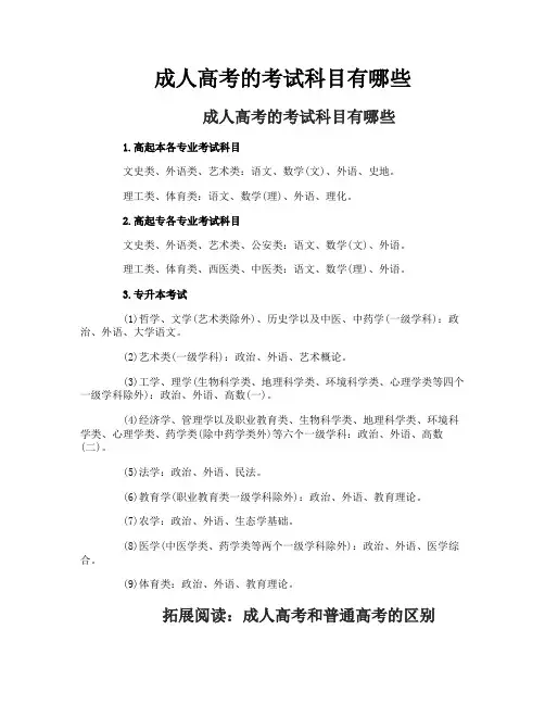 成人高考的考试科目有哪些