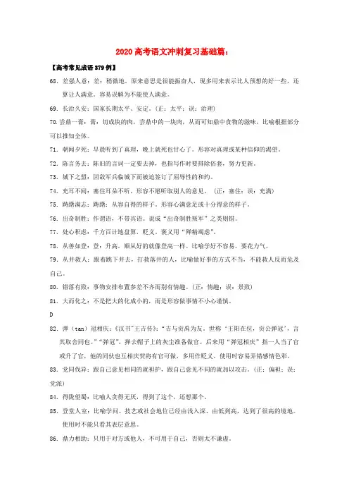 2020高考语文冲刺复习基础篇 高考常考成语例析二 精品