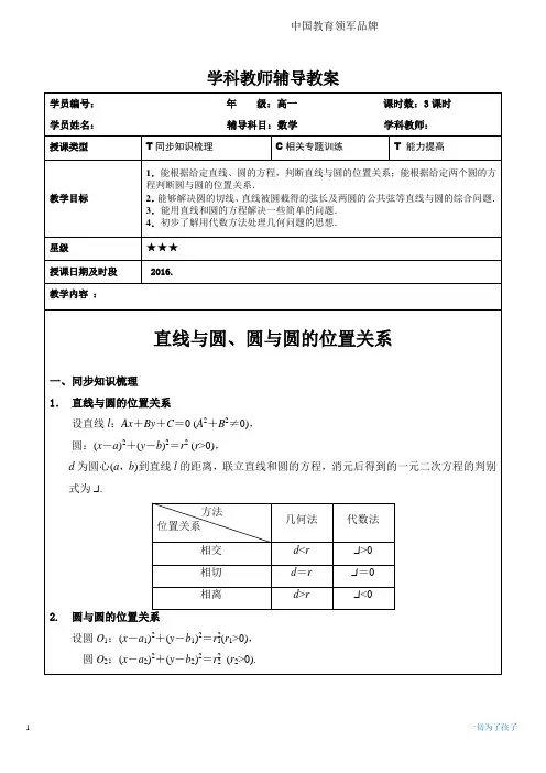 2、直线与圆、圆与圆的位置关系(有答案)