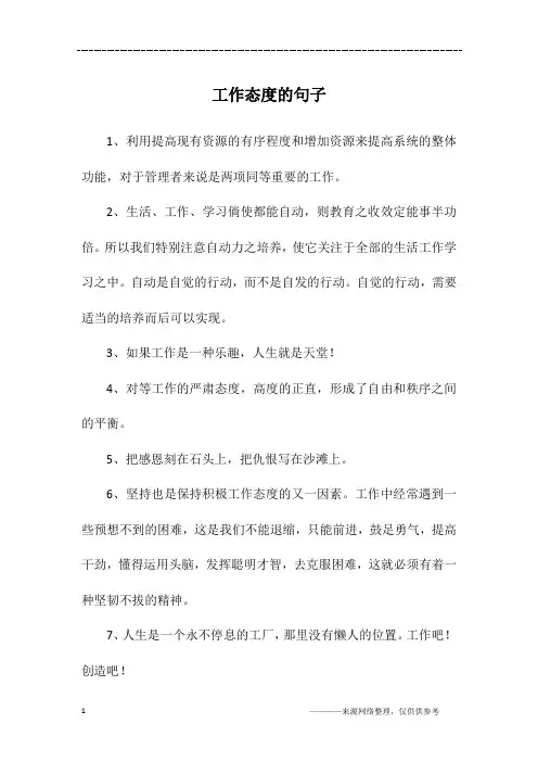 工作态度的句子