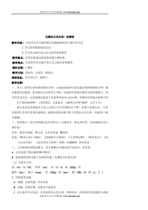 高一语文《记梁任公先生的一次演讲》学案