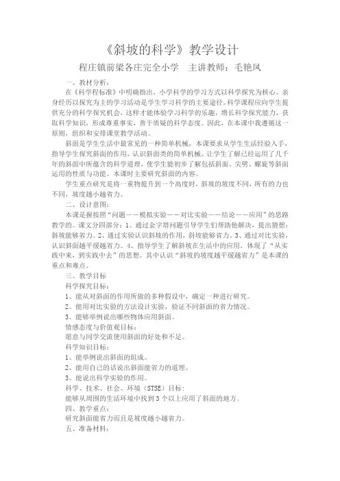 斜坡的科学