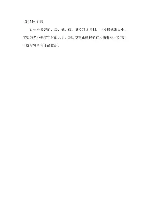书法创作过程
