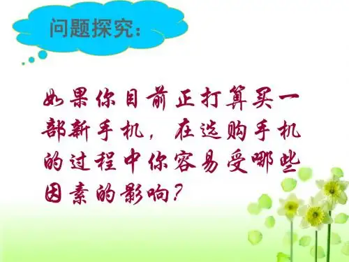 3.2高一政治课件_树立正确的消费观(新人教版必修1)