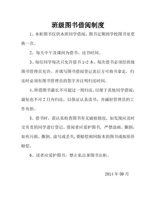 班级图书借阅规定1