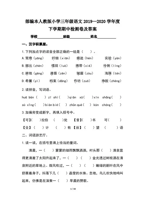 部编本人教版小学三年级语文2019--2020学年度下学期期中检测卷及答案(含两套题)