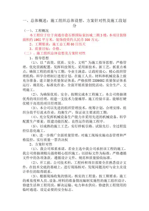 施工组织总体设想、方案针对性及施工段划分 2