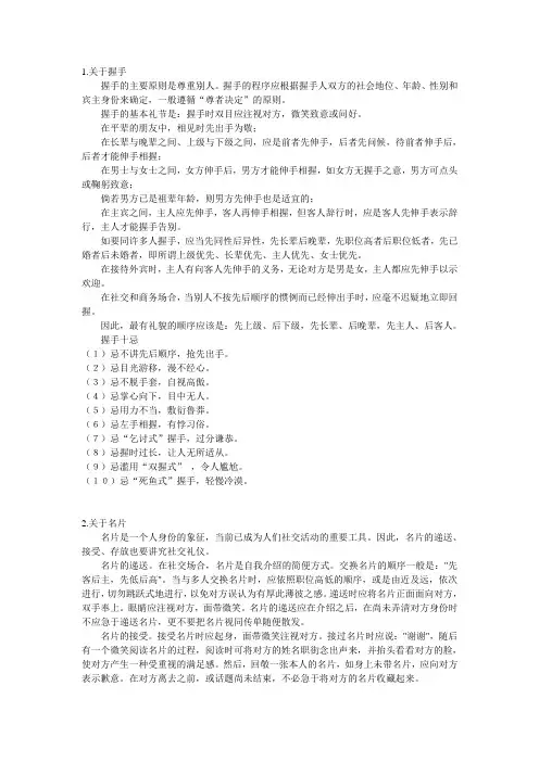 基本社交礼仪
