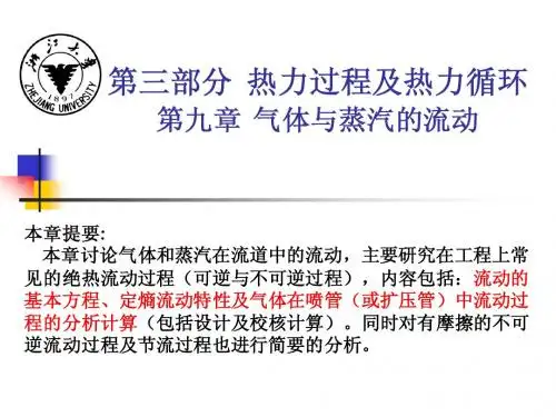 蒸汽的热力性质