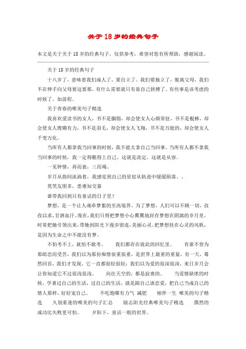 关于18岁的经典句子