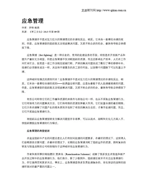 应急管理