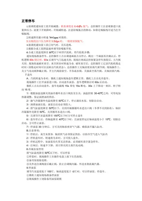 汽机正常停车