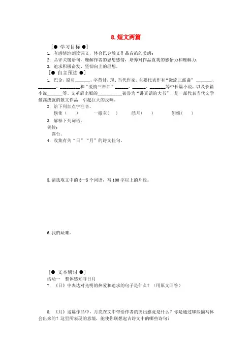 八年级语文下册 8.短文两篇学案 人教新课标版