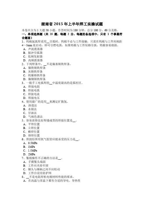 湖南省2015年上半年焊工实操试题