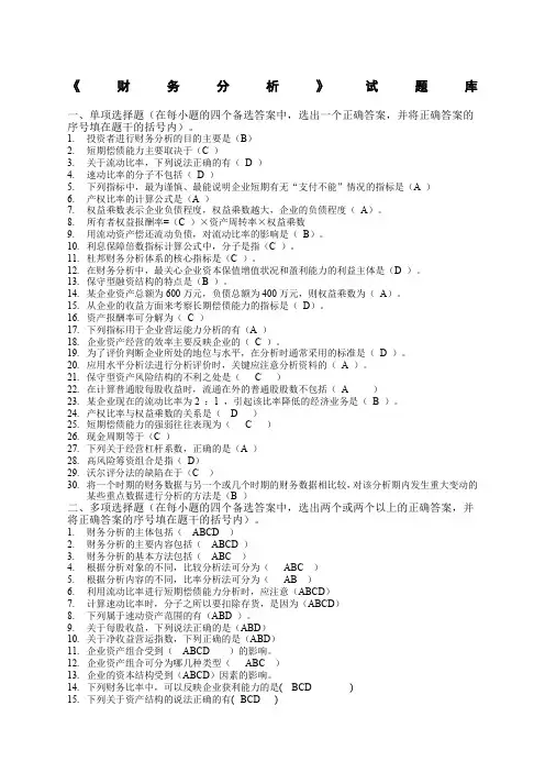 财务分析》试题库答案