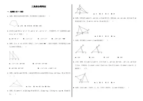 三角形全等判定精品习题