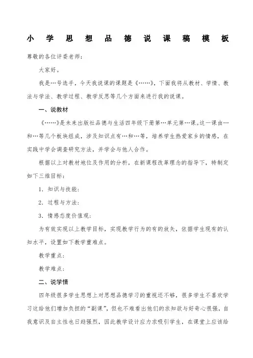 小学思想品德说课稿