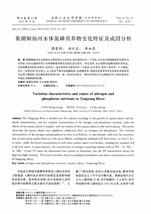 巢湖烔炀河水体氮磷营养物变化特征及成因分析