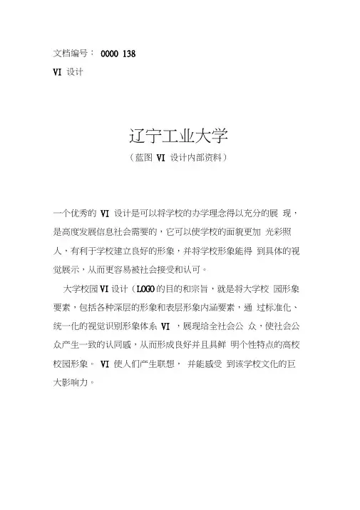 辽宁工业大学校徽校标