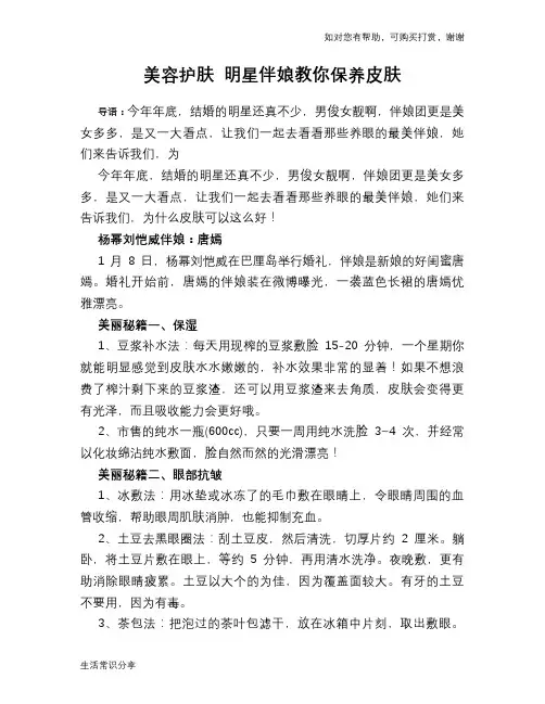 美容护肤 明星伴娘教你保养皮肤