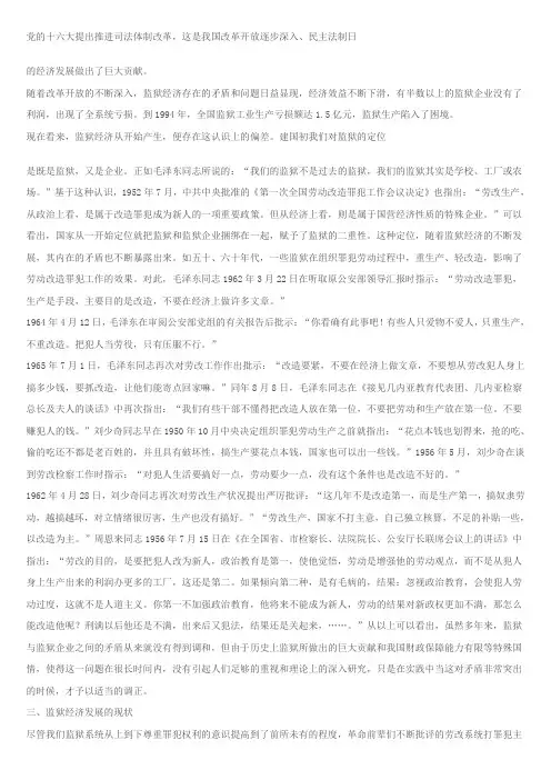 论监狱经济发展中存在的问题和对策思考