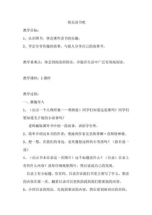 二年级下册语文《快乐读书吧》教案