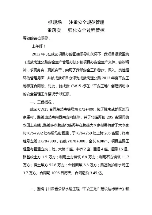公路工程平安工地汇报材料