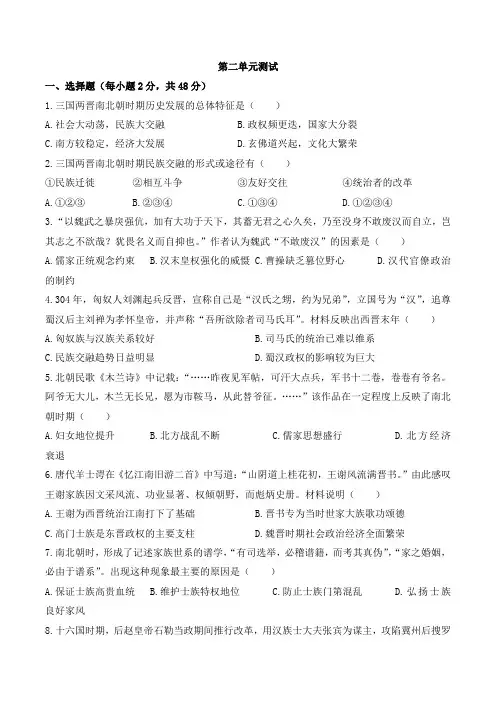 (人教版部编版)高中历史必修中外历史纲要上册 第二单元测试卷01(含答案)