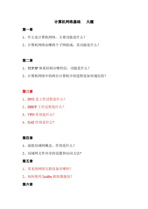 广西大学计算机网络基础   大题